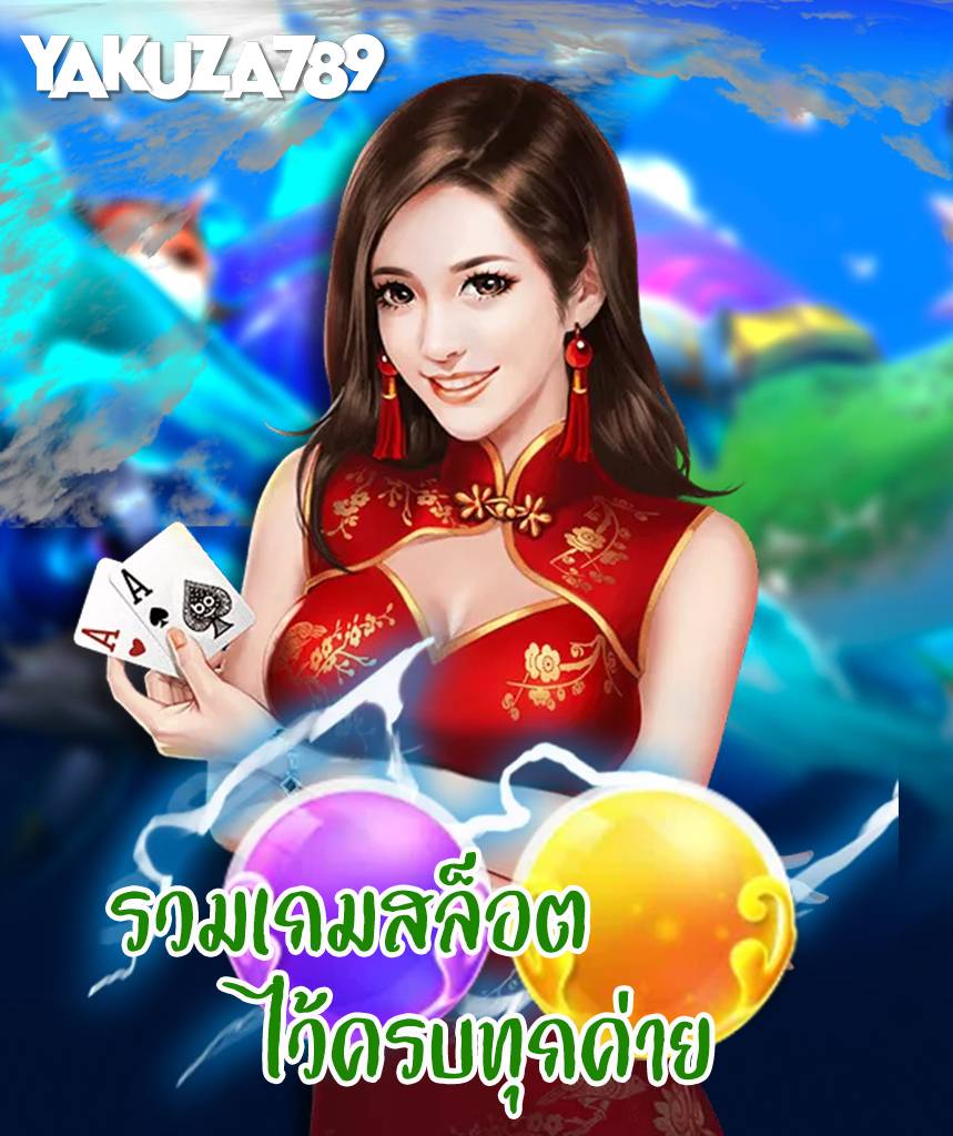yakuza789 โปรโมชั่น